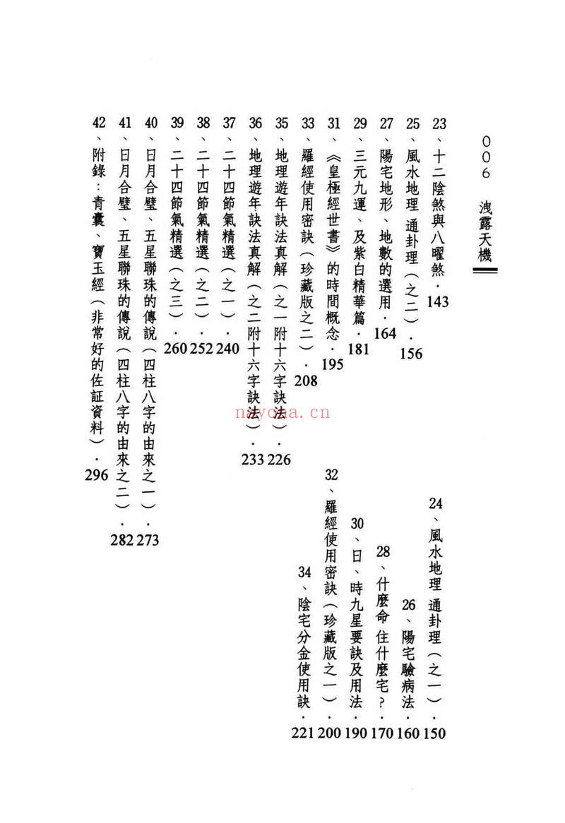 赖裕元《泄露天机》314页.PDF电子版