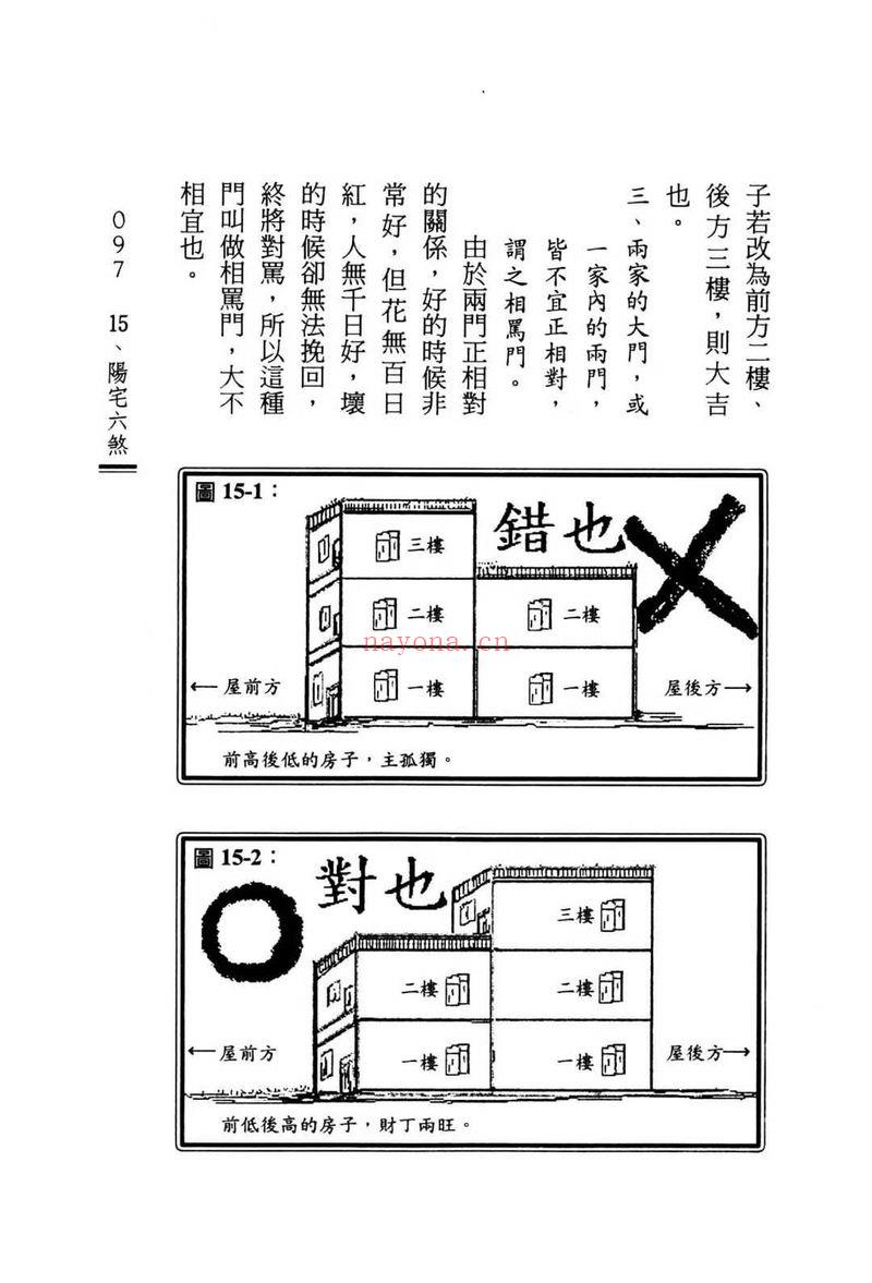 赖裕元《泄露天机》314页.PDF电子版