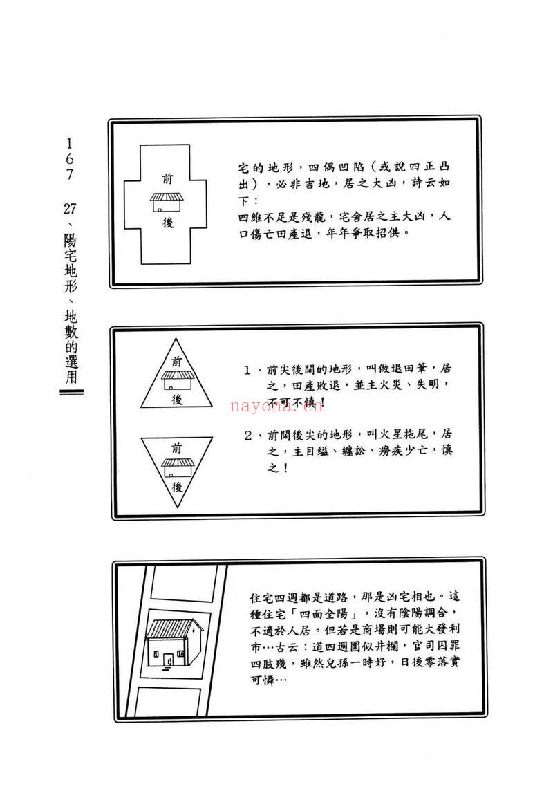 赖裕元《泄露天机》314页.PDF电子版