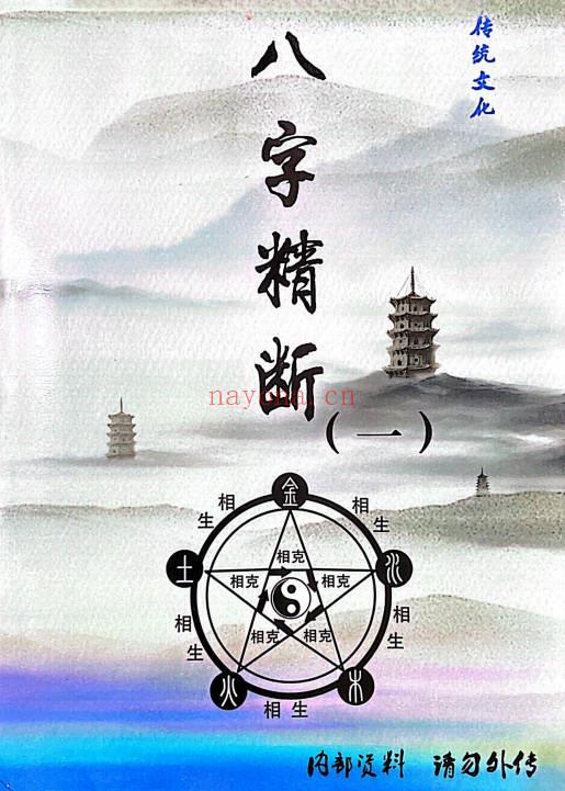 东润易学《盲派绝密八字精断》5本.PDF电子版