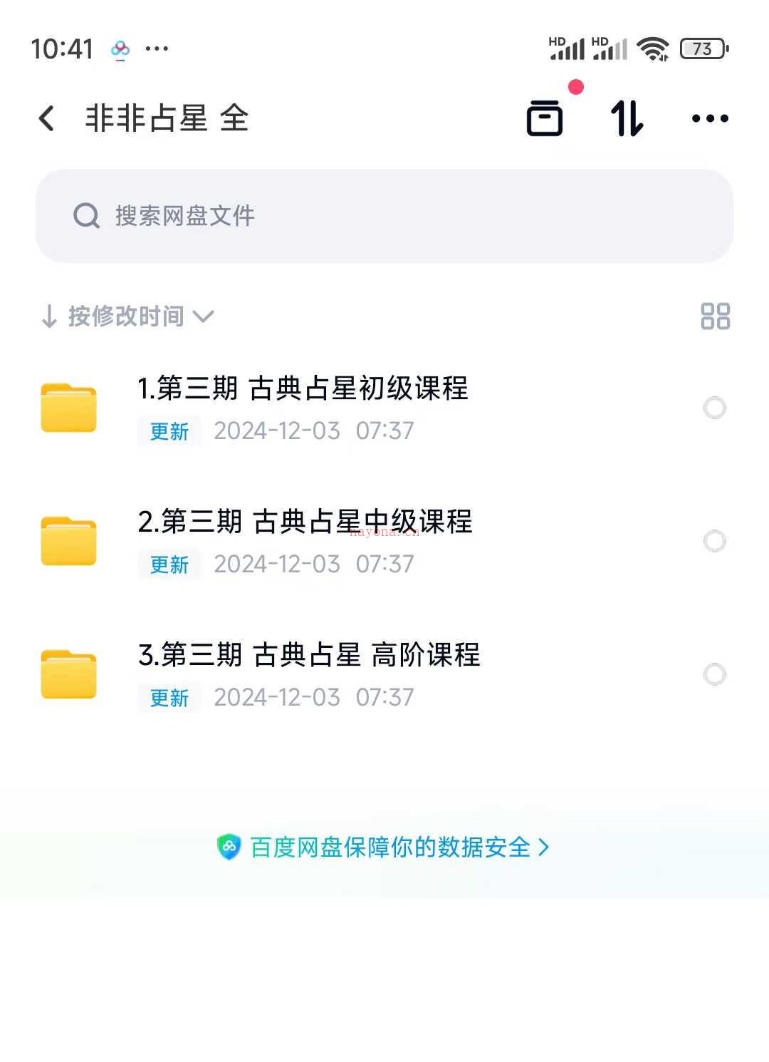 非非老师古典占星全阶课