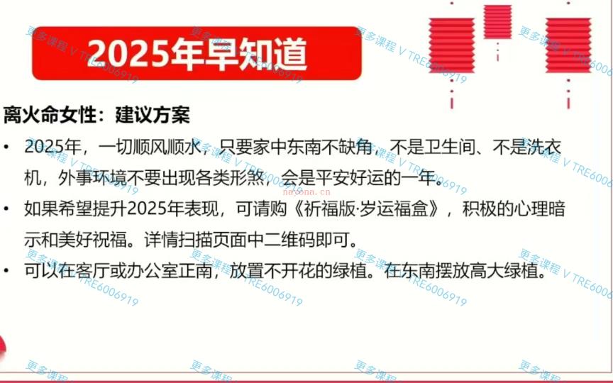 (新年运程)何曼宁 2025整体表现及建议》17集  视频课程