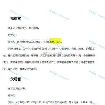 (紫微斗数)陈小飞 钦天四化 紫微斗数学习笔记67页 PDF电子版