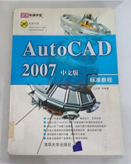 绝版：AutoCAD 2007中文版标准教程