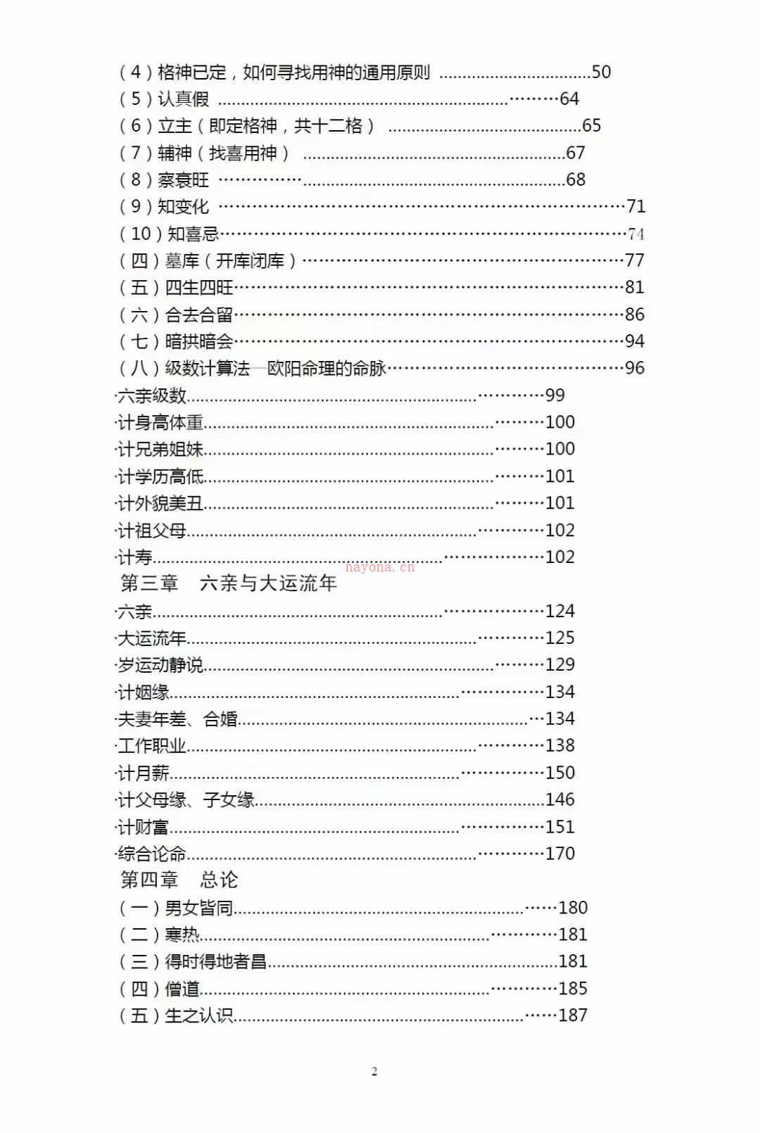 祖传八字金不换(上下册）武当山道长着