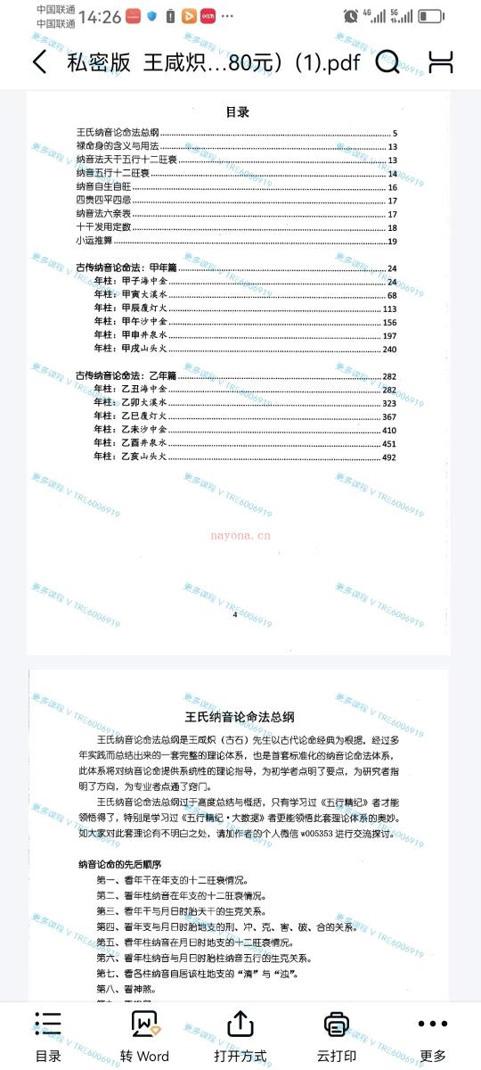 (古法命理)好课推荐 古传纳音论命日柱十天干详推一台5册 八字命理 PDF电子版