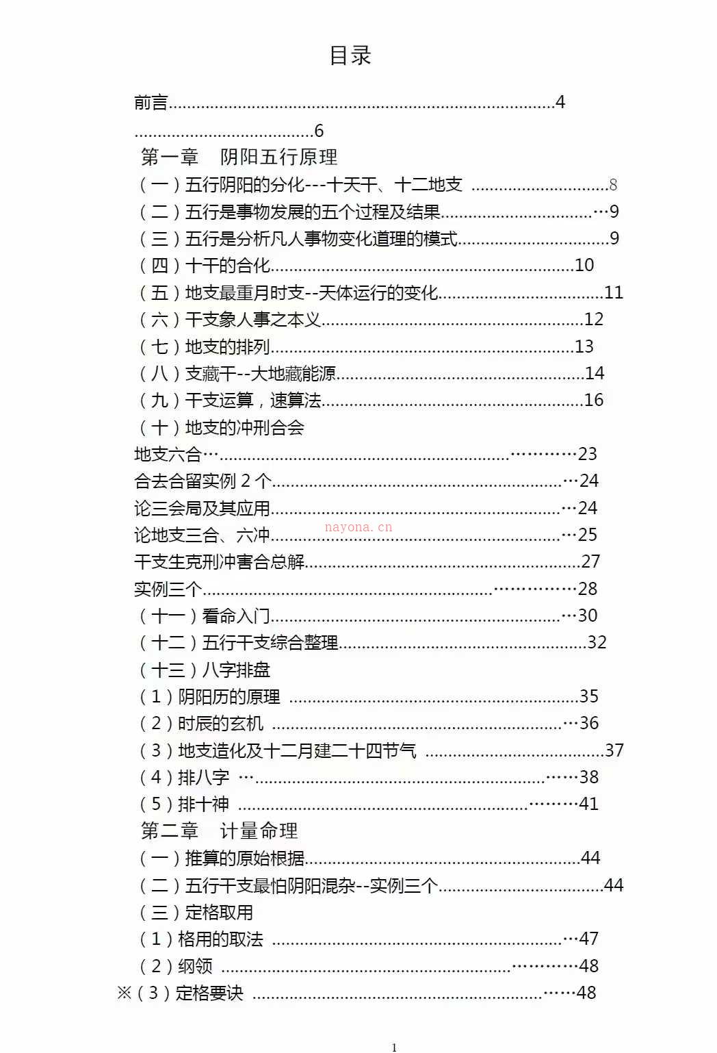 祖传八字金不换(上下册）武当山道长着