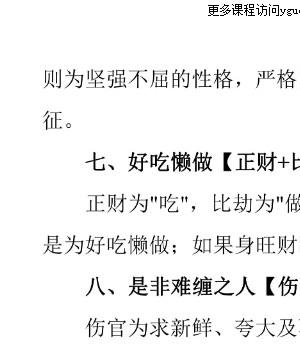 八字命理干支象法大全PDF文档97页Y插图1