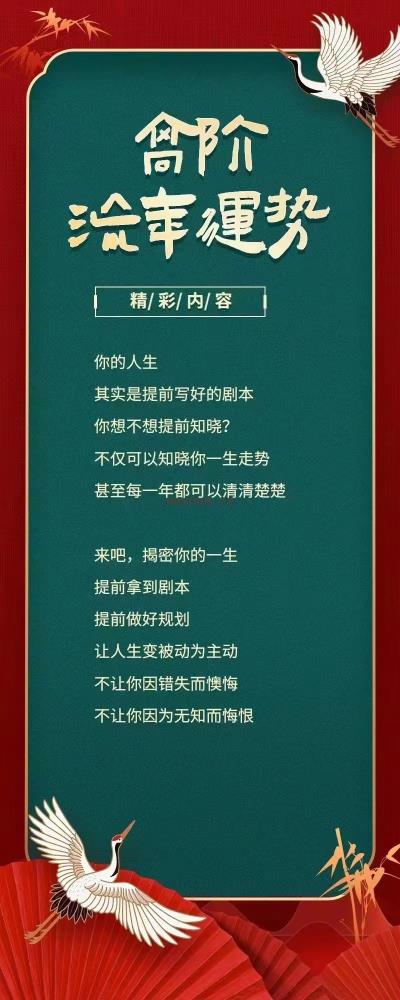 (流年运势)姜鲁宜 高阶流年运势课程