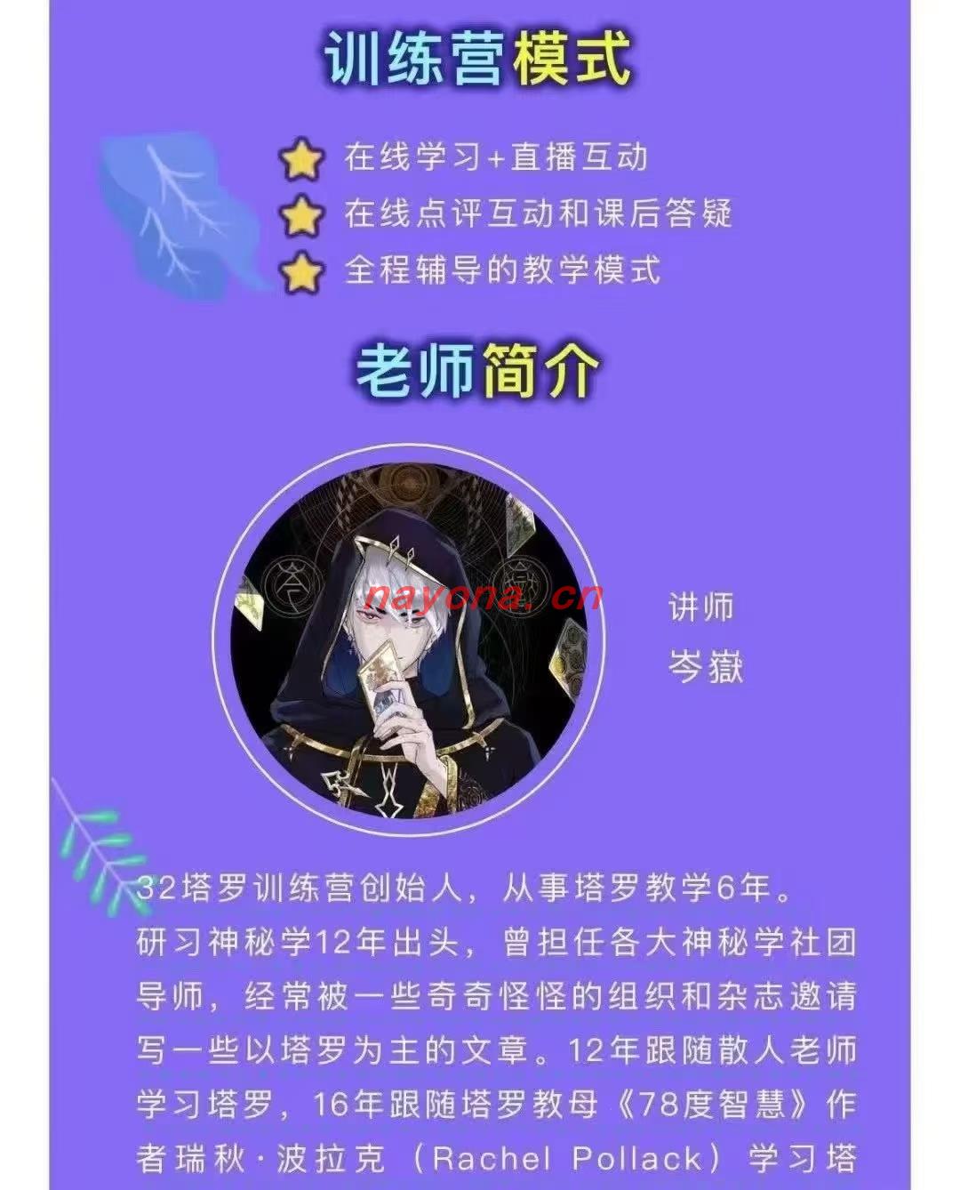 重磅来袭 塔罗好课】岑岳鬼鬼阿什莫手稿