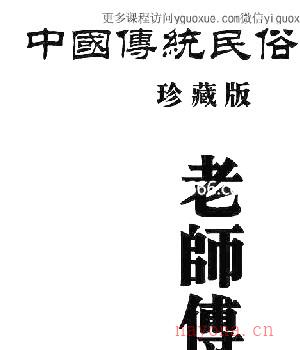 民俗文化《老师傅说口大全》PDF文档插图