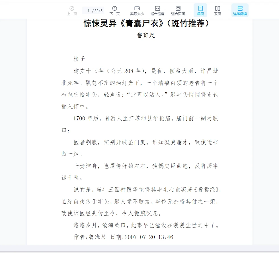 图片[1]_青囊尸衣-鲁班尺-1电子书PDF（3245页）_易经玄学资料网