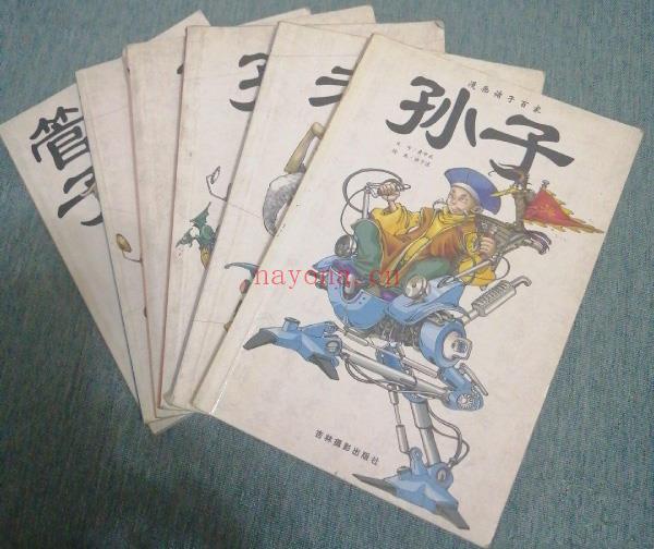 绝版：漫画诸子百家(六册)