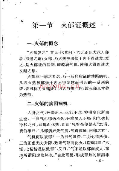 李士懋-田淑霄-温病求索.pdf