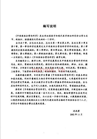 中西医结合-骨伤科学_沉冯君.pdf