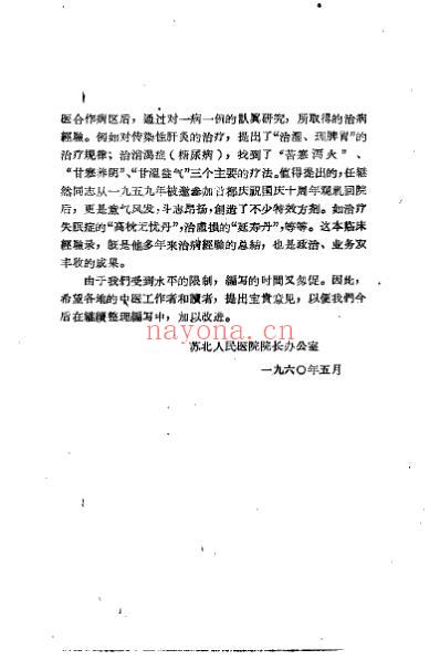 任继然临床经验录.pdf