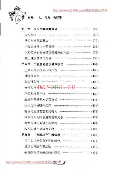 看发-从头发看健康.pdf