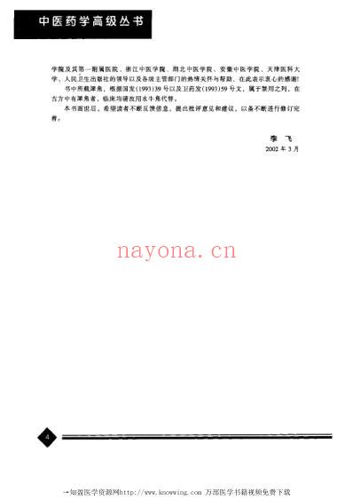 方剂学-上下册_中医药学.pdf