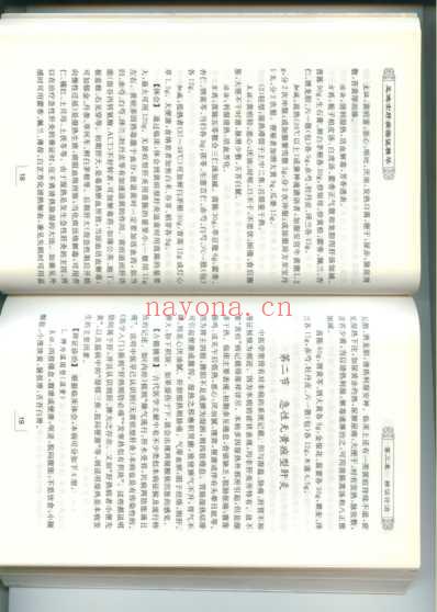 王鸿士肝病临证精华.pdf