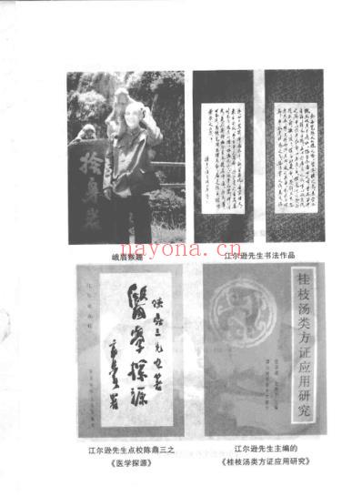 经方大师传教录-伤寒临床家江尔逊杏林六十年.pdf