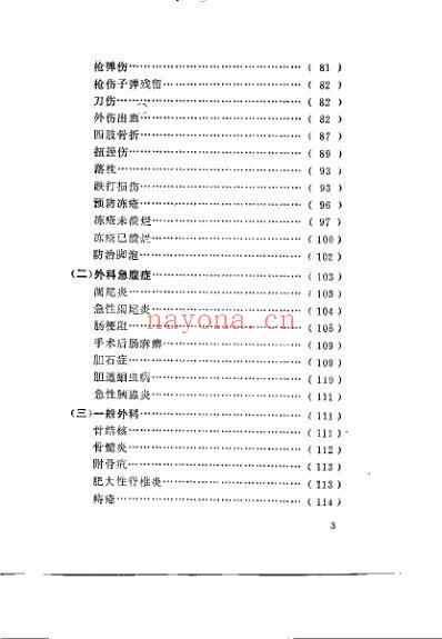 新疆中草药处方选.pdf