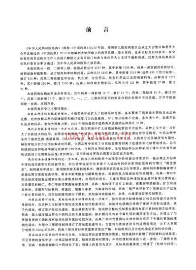 中国药典2010版第二部_pdf高清版可复制.pdf