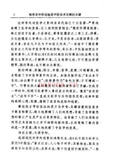 古今名医临证金鉴-痹证卷_上.pdf