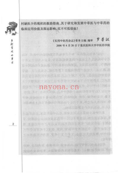 乡村常用小单方.pdf