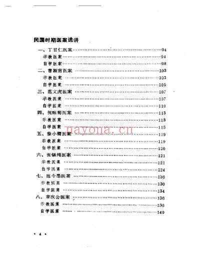 历代名医医案选讲.pdf