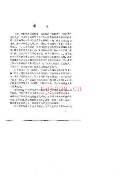 中华医易全书_张益民.pdf