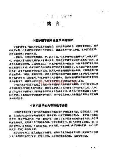 中医护理学.pdf