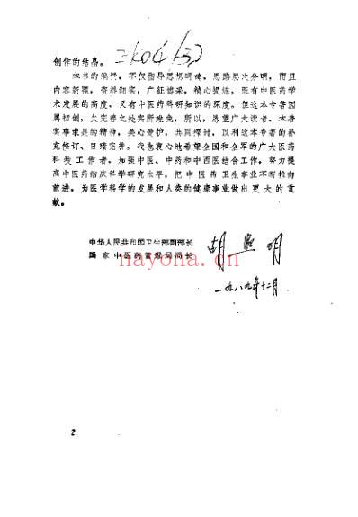 中医药临床科研指南_李开兴.pdf