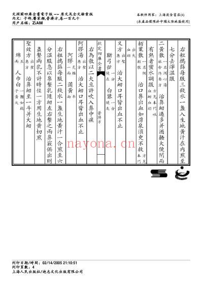 普济方_一九零.pdf