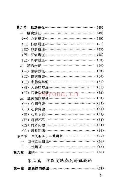 简明中医皮肤病学.pdf