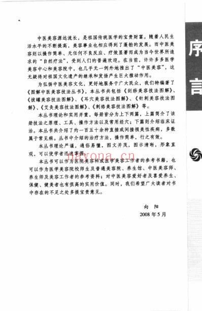 刮痧美容技法图解_图解中医美容技法丛书.pdf