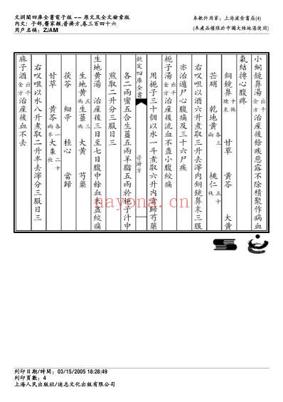 普济方_三四六.pdf