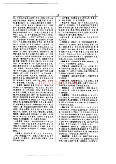 中医大辞典.pdf