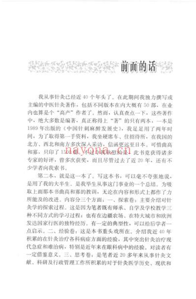 针灸的探索经验思考_一.pdf