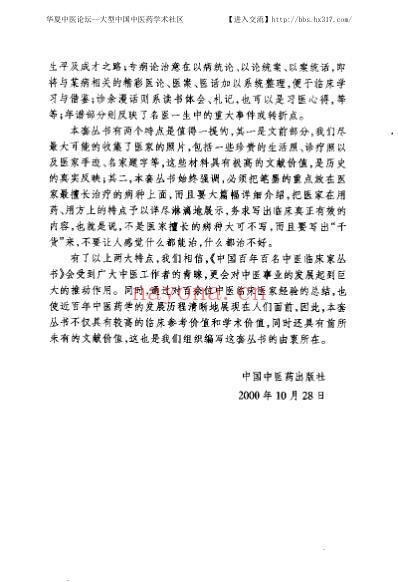 董廷瑶_中医临床名家集.pdf