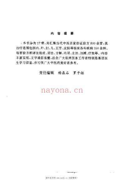 名中医验方集成_吴平凡.pdf