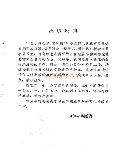 重庆堂随笔.pdf