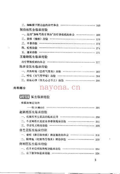 北京市老中医医案选编.pdf