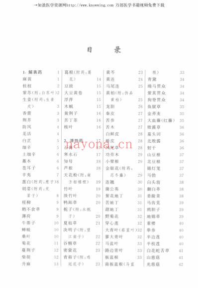 饮片图典_解密中医处方.pdf