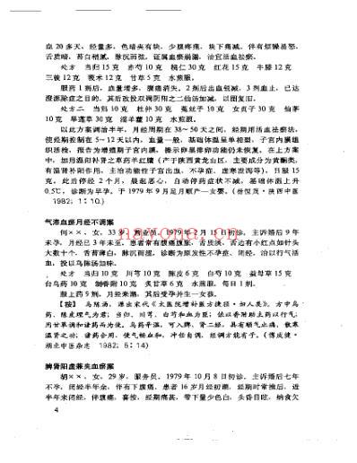 不孕不育治验集成.pdf