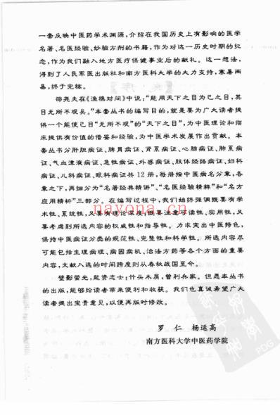 肺系病证妙谛.pdf