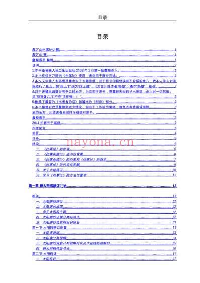 郝万山伤寒论讲稿打印版.pdf