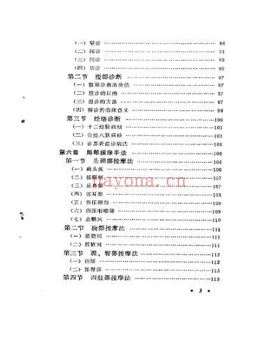 中医-脏腑经络按摩.pdf