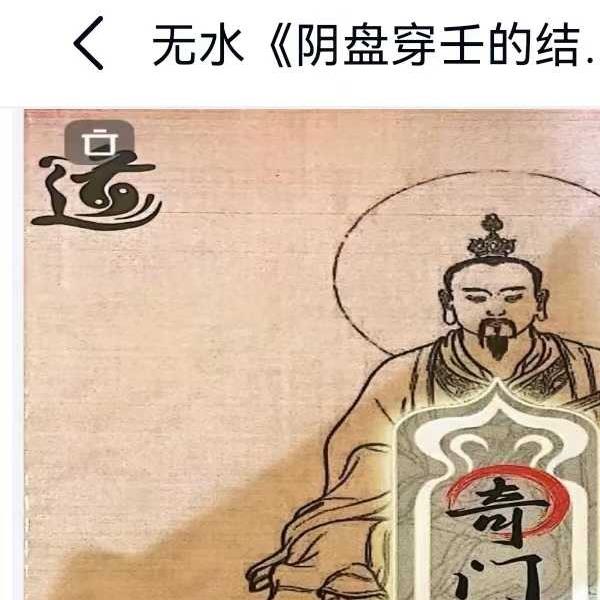 《奇门三式》阴盘穿壬的结构认识和符号象仪解读554页