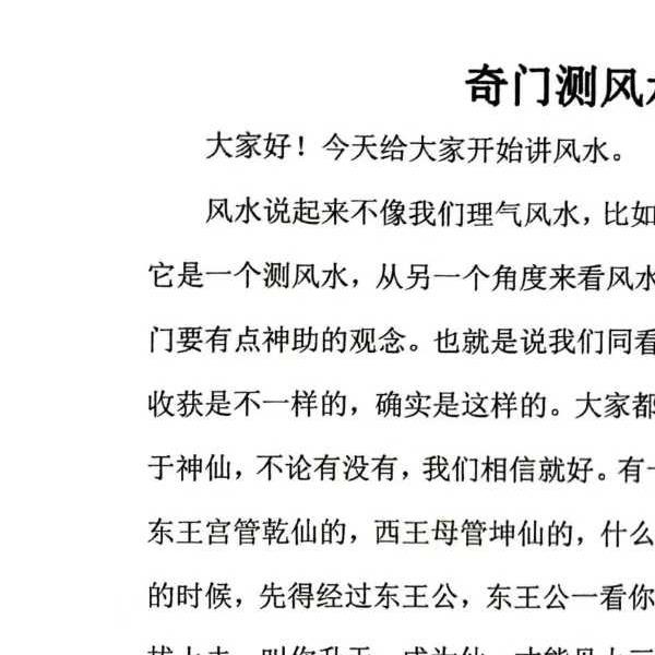 《奇门三式》阴盘穿壬的结构认识和符号象仪解读554页