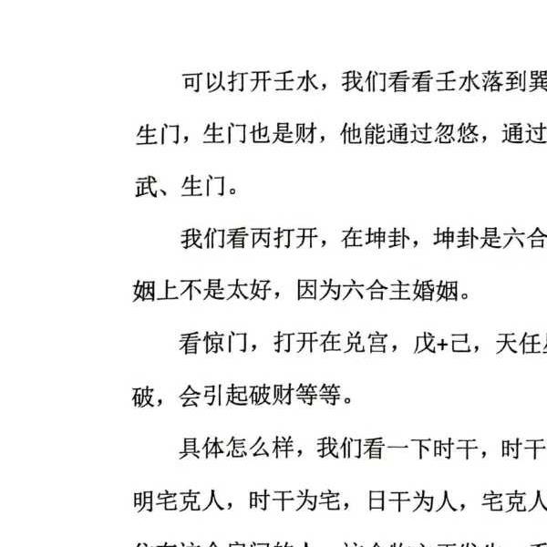 《奇门三式》阴盘穿壬的结构认识和符号象仪解读554页